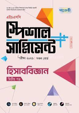 HSC Accounting 2nd Paper Supplement Panjeri PDF