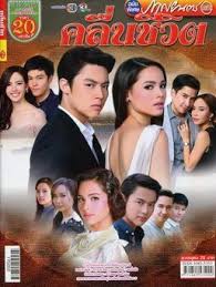 Download Waves Of Life Ost Thai Drama Korean Drama Movies Waves