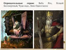 иллюстрация к сказке иван крестьянский сын и чудо юдо легко Sochinyaem Volshebnuyu Skazku Online Presentation