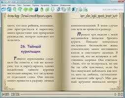 аллен карр легкий способ бросить курить скачать бесплатно Doc Alreader Skachat Besplatno Alreader 2 5 110502