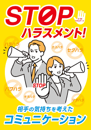多様化するハラスメント｜大切なのは相手への思いやり】 2ヶ月ごとに変わる新日本印刷のモラルテーマをご紹介します。  8月9月のテーマは「STOPハラスメント！ 相手の気持ちを考えたコミュニケーション」です。 最近、多種多様なハラスメントが話題になっています。調べて  ...