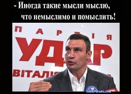 Подборка смешных высказываний от виталия кличко на сайте бестолковый словарь. Vitalij Klichko Izdal Sbornik Svoih Citat