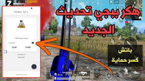 ما هو أفضل برامج هكر ببجي؟ Ù‡ÙƒØ± Ø¨Ø¨Ø¬ÙŠ 0 18 0 Ø¨Ø¯ÙˆÙ† Ø¨Ø§Ù†Ø¯ Ø¨Ø§ØªØ´ ÙƒØ³Ø± Ø§Ù„Ø­Ù…Ø§ÙŠØ© Ø§Ù„Ø¬Ø¯ÙŠØ¯ ÙŠØ´ØªØºÙ„ Ø¹Ù„Ù‰ Android 10 Ù…Ø¯ÙˆÙ†Ø© Ø§Ù„Ù…Ø·ÙˆØ± Ù„Ù„Ù…Ø¹Ù„ÙˆÙ…Ø§ØªÙŠØ©