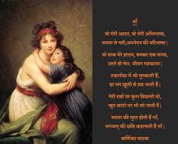 Poem For My Son On His Birthday In Hindi Maa Mother S Day Hindi Kavita Poem Mother Poems Mothers Day Poems Happy Mothers Day Poem