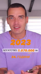 Богатството на Емил Конрад: Пътуване през годините