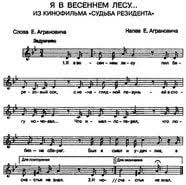 песня я в весеннем лесу пил березовый сок скачать бесплатно Ya V Vesennem Lesu Pil Berezovyj Sok Akkordy Dlya Gitary