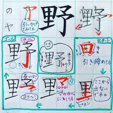 野 field japanese calligraphy calligraphy art beautiful calligraphy