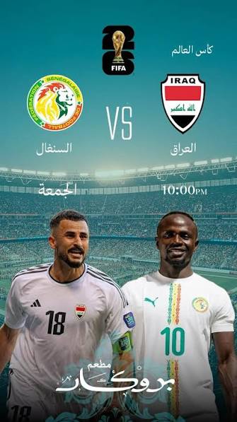 مباراة العراق والسنغال في كأس العالم 2026