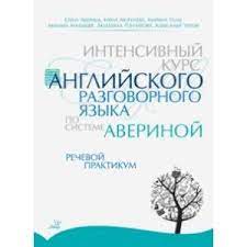 Facebook gives people the power to share and makes the world more open and connected. Knigi Janzen De Intensivnyj Kurs Anglijskogo Razgovornogo Yazyka Po Sisteme Averinoj Rechevoj Praktikum Averina Elena Dmitrievna 978 5 407 00875 0 Kupit Russkie Knigi V Internet Magazine