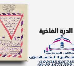 كتاب الدرة الفاخرة convenience store products cards playing cards