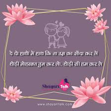 It's telling me to give you everything. Latest Cute Love Quotes In Hindi Love Quotes Shayari In Hindi English
