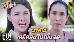 โอมจงรักโอมจงหลง