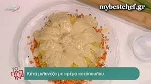 Το κρεμμύδι και τις πιπεριές σε μπαστουνάκια, τα μανιτάρια σε χοντρά σχετικά κομμάτια και τον ανανά σε μικρά κομμάτια. Mybestchef Gr Kota Milaneza Me Krema Kotopoyloy Youtube