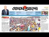আজকের প্রথম আলো পত্রিকা | ১ আগস্ট ২০২১ | Daily Prothom Alo News