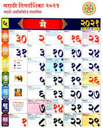 Marathi calendar 2021 this calendar is better than mahalaxmi kalnirnay dindarshika 2021. Marathi Calendar 2021 Pdf à¤®à¤° à¤  à¤• à¤² à¤¡à¤° 2021 Marathi Unlimited