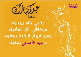 Check spelling or type a new query. Android Icin Ø£Ø¬Ù…Ù„ Ø±Ø³Ø§Ø¦Ù„ ØµÙˆØ± ØªÙ‡Ø§Ù†ÙŠ Ø¹ÙŠØ¯ Ø§Ù„Ø£Ø¶Ø­Ù‰ Ø§Ù„Ù…Ø¨Ø§Ø±Ùƒ 2020 1441 Apk Yi Indir