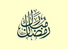Selembut embun dipagi hari, tengadah tangan sepuluh jari, ucapkan salam setulus hati, selamat menunaikan ibadah puasa di bulan. Selamat Menyambut Ramadan Mubarak 1442 Diwani Kraf