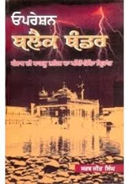 Operation Black Thunder Book By Sarabjit Singh Black Thunder Sarabjit Singh 1984 Book