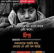 Keep it pure and clean for the soul to reside in. Niribili Whatsapp Status Niribili Assamese Quotes Bio Para Status