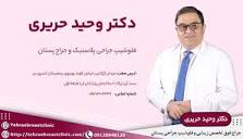 بهترین جراح لیفت سینه در تهران | 10 بهترین جراح ماستوپکسی
