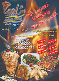 مطعم شاورما نسيم الشام Auf Twitter الجرب يا صحه اقترب