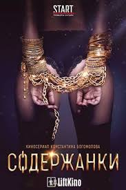 ночная смена фильм 2018 скачать бесплатно в хорошем качестве Soderzhanki 1 Sezon 2018 Cinema Posters Film Books About Time Movie