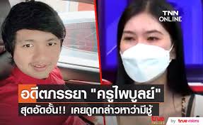 หลังโฟนอินอดีตภรรยากลางรายการ โหนกระแส เรื่องเมื่อ 3 ปีก่อน ผมขอโทษ Debbw Trt5b2xm