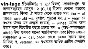 In the rgb color model #7f00ff is comprised of 49.8% red, 0% green and 100% blue. Vintage Bengali Meaning Vintage Meaning In Bengali At English Bangla Com Vintage à¦¶à¦¬ à¦¦ à¦° à¦¬ à¦² à¦…à¦° à¦¥
