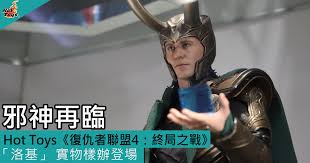 Ycf is an online college specializing in cg training. Hot Toys å¾©ä»‡è€…è¯ç›Ÿ4 çµ‚å±€ä¹‹æˆ° æ´›åŸº Loki å¯¦ç‰©æ¨£è¾¦ç™»å ´ Toys Zone D çŽ©å…·å…„å¼Ÿ Figures Price List Reviews