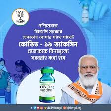 The governing bharatiya janata party (bjp) has told opposition parties to accept defeat with grace after a slew of exit polls suggested that the ruling party would get a comfortable majority and form the. Bjp Bengal On Twitter As Soon As Bjp Government Comes To Power In West Bengal Covid 19 Vaccine Will Be Provided Free Of Cost To Everyone