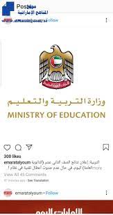 Check spelling or type a new query. Ø¹Ø§Ø¬Ù„ Ù†ØªØ§Ø¦Ø¬ Ø§Ù„Ø«Ø§Ù†ÙˆÙŠØ© Ø§Ù„ÙŠÙˆÙ… Ø£Ø®Ø¨Ø§Ø± Ø§Ù„ØªØ±Ø¨ÙŠØ© Ø§Ù„ÙØµÙ„ Ø§Ù„Ø«Ø§Ù„Ø« 2018 2019 Ø§Ù„Ù…Ù†Ø§Ù‡Ø¬ Ø§Ù„Ø¥Ù…Ø§Ø±Ø§ØªÙŠØ©