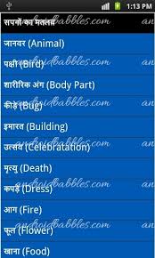Dream Meaning In Hindi Free Apk Download