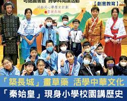 創意教育】「秦始皇」現身小學校園講歷史「築長城」畫草藥活學 ...