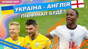 Матч відбудеться у вівторок, 29 червня, о 19:00 на стадіоні вемблі. Vsaon1tx5lrptm