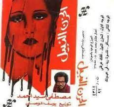 Maybe you would like to learn more about one of these? Ù…ØµØ·ÙÙŠ Ø³ÙŠØ¯ Ø£Ø­Ù…Ø¯ Ø§Ù„Ø­Ø²Ù† Ø§Ù„Ù†Ø¨ÙŠÙ„ Posts Facebook