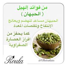 من فوائد الهيل الحبهان مساعد للهضم ويعالج الانتفاخ وتقلصات المعدة كما يحفز من افراز العصارة الصفراوية بهارات توابل فو Food Healthy Tips Food Hacks