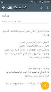 نكت سعودية , نكت سورية , نكت مصرية , نكت عن البنات , نكت عن جحا , نكت اندال , نكت عن البخلاء , نكت متزوجين , نكت محششين , نكت مضحكة , أجمل نكت مضحكة. Ù†ÙƒØª Ù…Ø¶Ø­ÙƒØ© 2018 Nokat Apk By Net Dev Inc Wikiapk Com