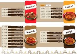 تعرف على منيو مقلوبة الدهنا وارقام التواصل