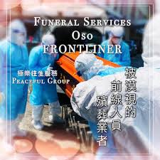 Ji Lok Funeral Services 極樂往生服務