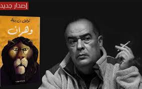 Wahran », le nouveau livre de Taoufik Ben Brik