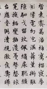 02 元 赵孟頫 楷書 续千字文卷 勘亭流 王羲之 書画