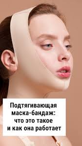 аэробика для кожи и мышц лица кэрол маджио видео Podtyagivayushaya Maska Bandazh Chto Eto Takoe I Kak Ona Rabotaet V 2020 G Lico Podtyazhka Kozhi Joga Dlya Lica