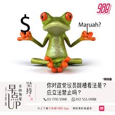 988 - 你对政党议员跳槽的看法是？应立法禁止吗？ 明早8am-9am #988 ...