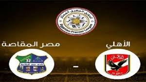جدول ترتيب فرق الدوري المصري 2019/2020. ÙŠÙ„Ø§ Ø´ÙˆØª Ø§Ù„Ø§Ù‡Ù„ÙŠ Ø¨Ø« Ù…Ø¨Ø§Ø´Ø± ÙŠÙ„Ø§ ÙƒÙˆØ±Ù‡ Hd Ù…Ø´Ø§Ù‡Ø¯Ø© Ù…Ø¨Ø§Ø±Ø§Ø© Ø§Ù„Ø§Ù‡Ù„Ù‰ ÙˆÙ…ØµØ± Ø§Ù„Ù…Ù‚Ø§ØµØ© Ø¨Ø« Ù…Ø¨Ø§Ø´Ø± ÙŠÙ„Ø§ Ø´ÙˆØª Ø§Ù„ÙŠÙˆÙ… 11 7 2021 ÙÙŠ Ø§Ù„Ø¯ÙˆØ±ÙŠ Ø§Ù„Ù…ØµØ±ÙŠ Ø§Ù„Ø±ÙŠØ§Ø¶Ø© Ø§Ù„ØµØ¨Ø§Ø­ Ø§Ù„Ø¹Ø±Ø¨ÙŠ