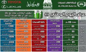 عروض اليوم الوطني 1442 شركة الفلاح عروض السيارات Extrastoresoffers