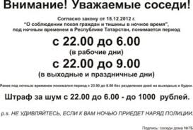 Do Skolki Mogut Shumet Sosedi Po Zakonu 2020 God