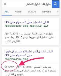 اذا بحثت في غوغل ووجدت موقعنا ضمن نتائج البحث وبأسفلها كلمة Amp فلا تتردد بالضغط عليها لتفتح لك الصفحة بسرعة البرق Instagram Posts Video Image Windows Phone