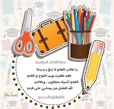 قال ابن القيم رحمه الله من ط لب العلم لي حيي به الإسلام فهو من الصديقين ودرجته بعد د Play School Activities School Labels First Day Of School Activities