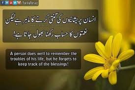 Jul 28, 2021 · the underscore: Ù¾Ø±ÛŒØ´Ø§Ù†ÛŒØ§Úº Ø§ÙˆØ± Ù†Ø¹Ù…ØªÛŒÚº Islamic Quotes Quran Urdu Quotes Words