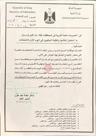 تخطى مواضيع قد تهمك وواصل القراءة. Ø¨Ø§Ù„ÙˆØ«ÙŠÙ‚Ø© Ø§Ù„ØªØ±Ø¨ÙŠØ© ØªÙˆØ§ÙÙ‚ Ø¹Ù„Ù‰ Ø§Ù…ØªØ­Ø§Ù† Ø§Ù„Ù…ØªØºÙŠØ¨ÙŠÙ† Ø¹Ù† Ø§ÙˆÙ„ Ø§ÙŠØ§Ù… Ø§Ù„Ø§Ù…ØªØ­Ø§Ù†Ø§Øª Ø§Ù„Ø³Ø¨Øª Ø¨Ø´Ø±Ø· Ù…Ø­Ù„ÙŠØ§Øª